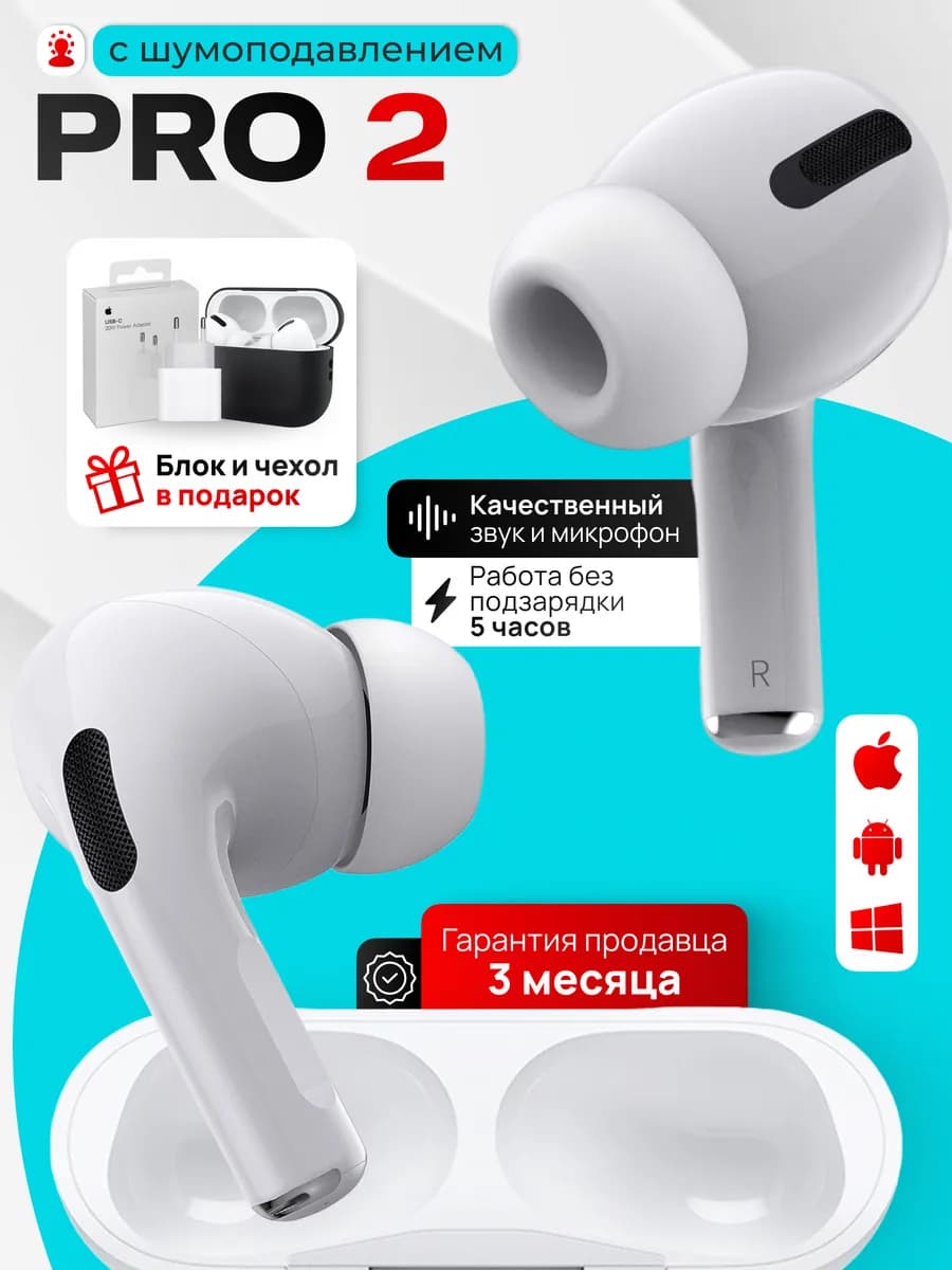 Наушники беспроводные Pods Pro 2 для IPhone Android