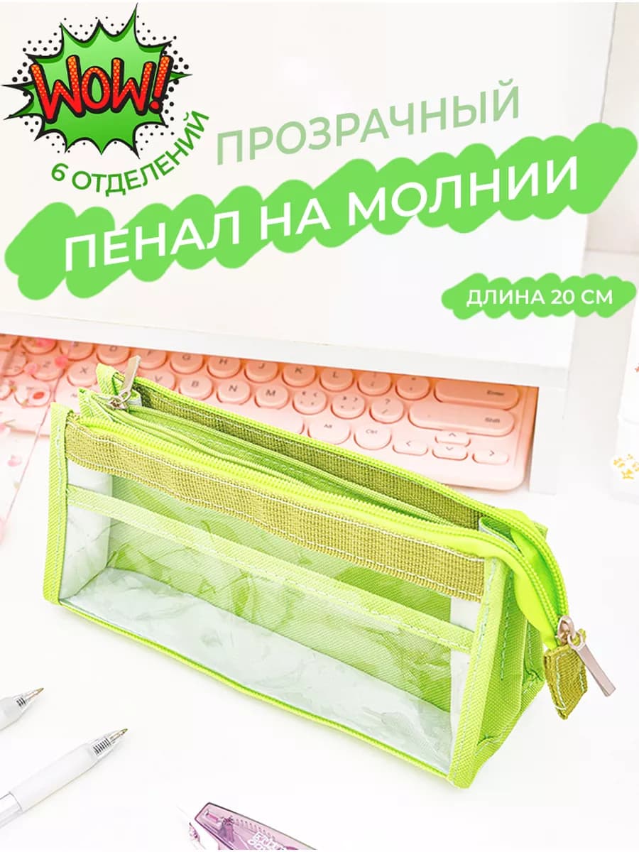 Пенал прозрачный силиконовый 6 отделений