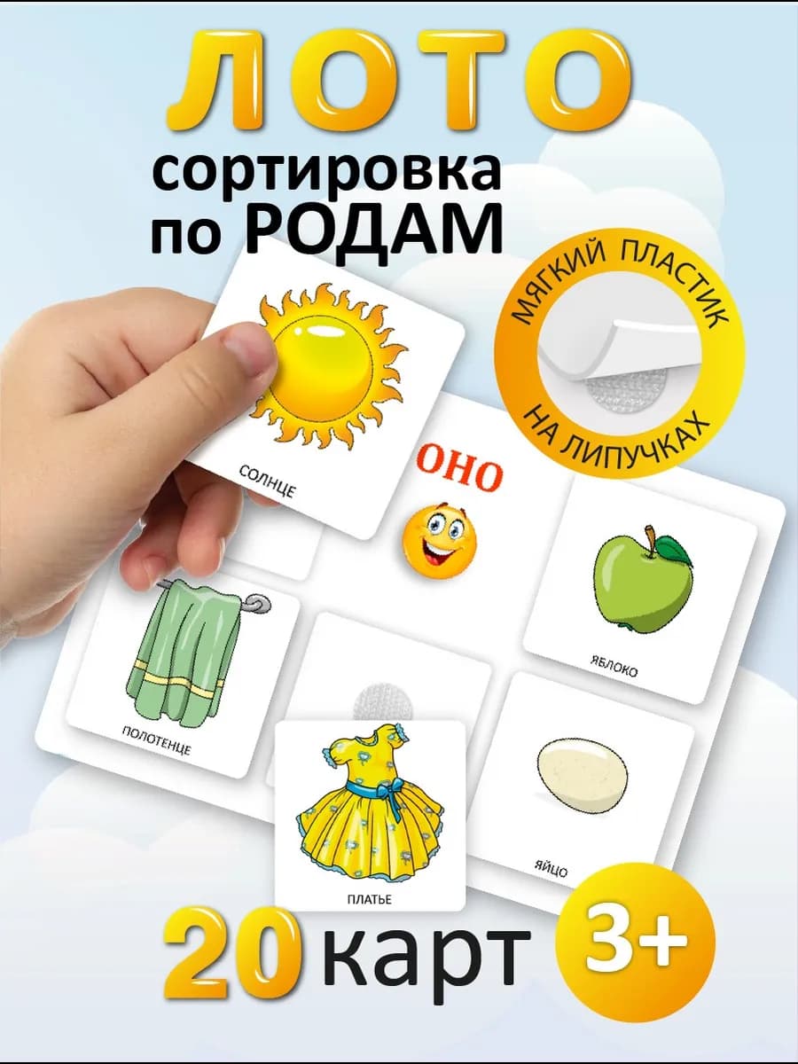 Логопедическая развивающая игра "Сортировка по родам"