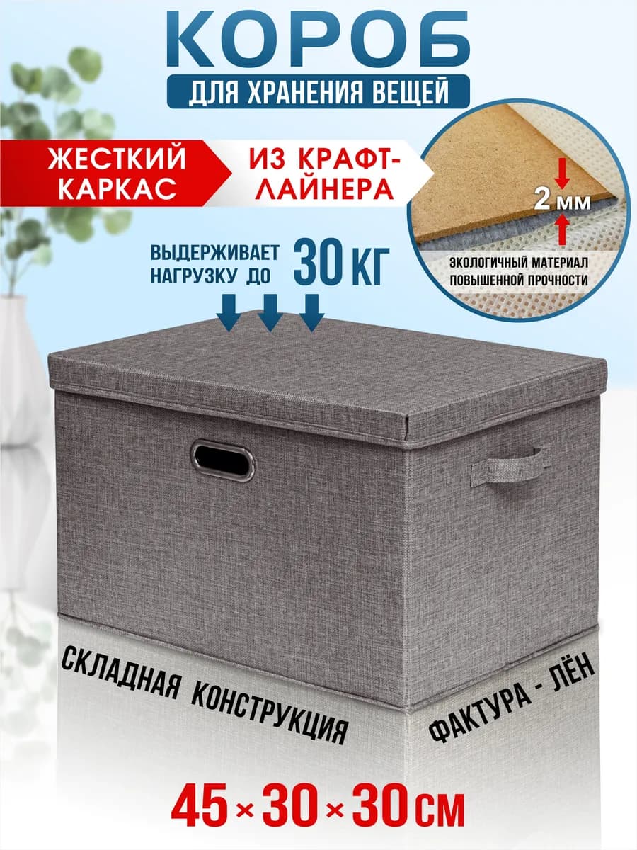 Коробка для хранения вещей с крышкой