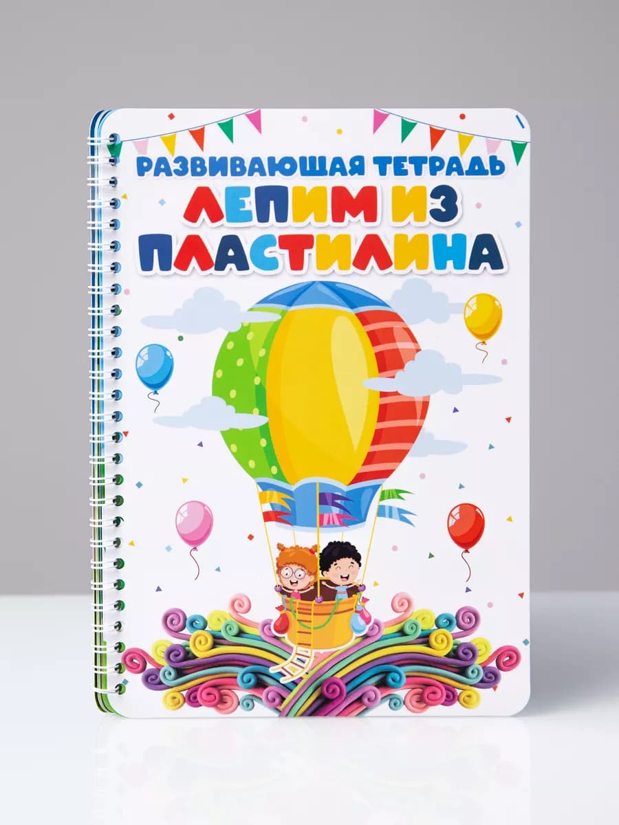 Книги лепим пишем и стираем, развивающие игрушки, развивашки