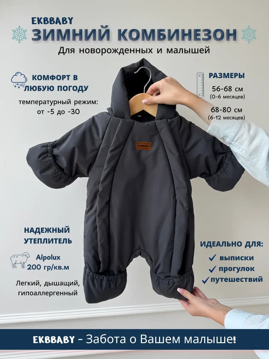 Зимний комбинезон для новорожденных трансформер