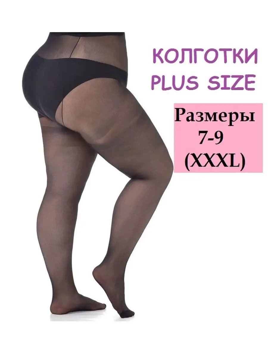 Колготки PLUS SIZE, 40 den