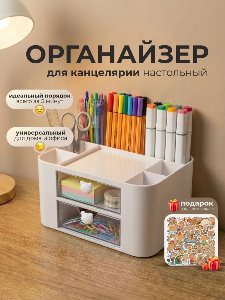Органайзер для канцелярии для девочек и мальчиков