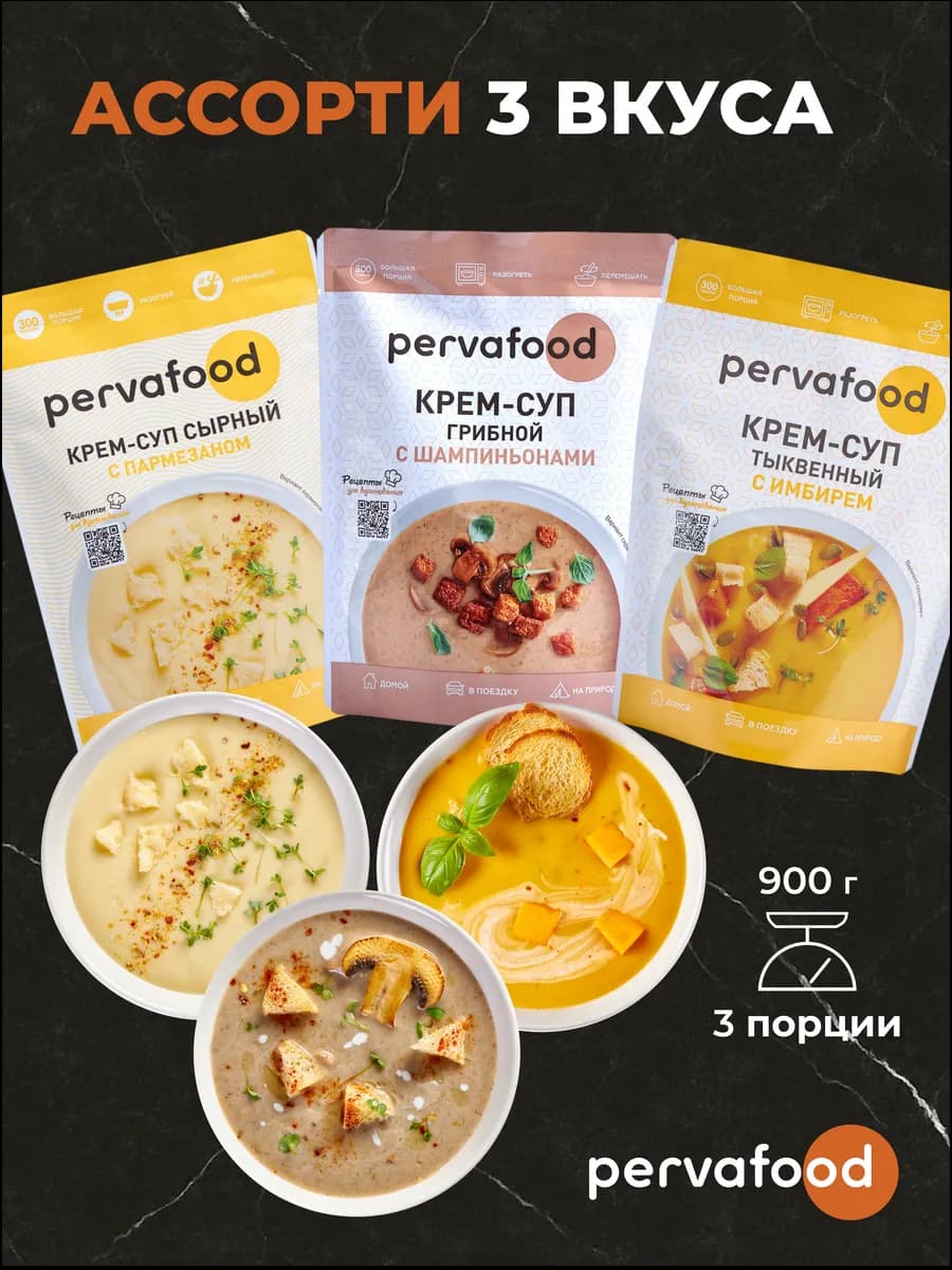 Готовое блюдо - Ассорти супов-пюре 300гр - 3 вида