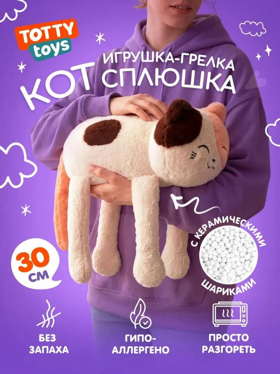 Мягкая игрушка сплюшка грелка Кот, 30 см