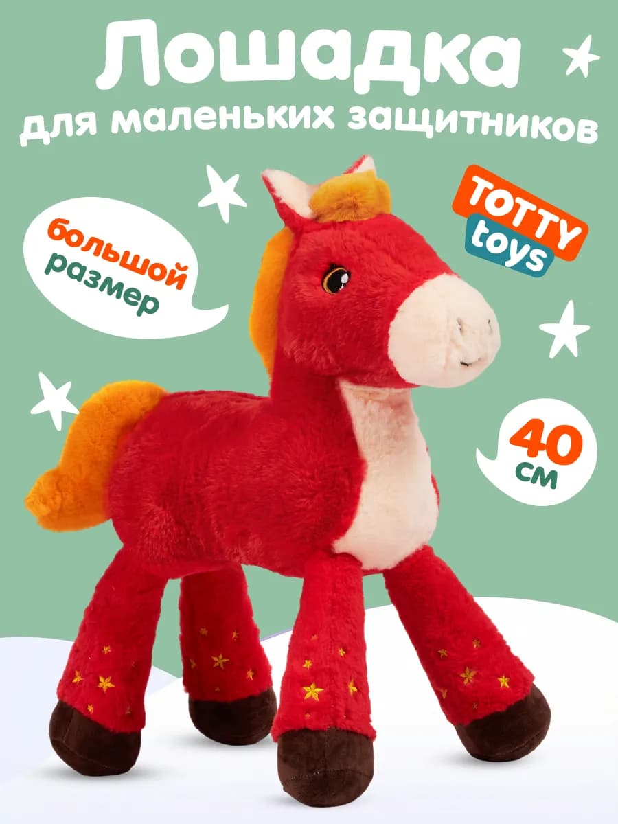 Мягкая игрушка лошадка детская большая, символ года, 40 см