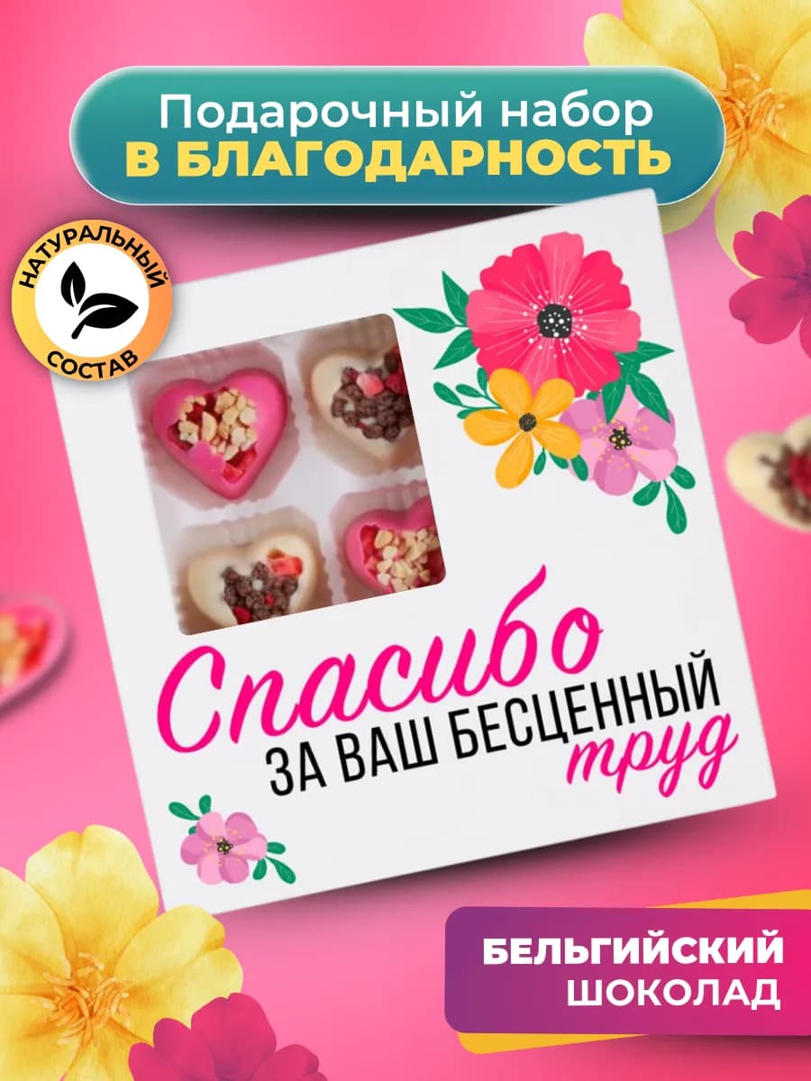 Подарок Спасибо Благодарность на День медика