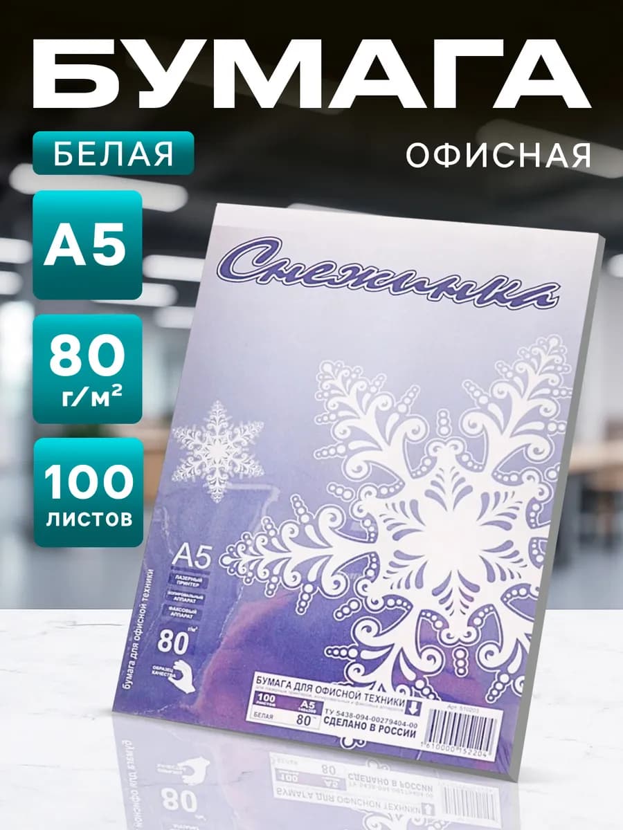 Бумага А5 100 листов