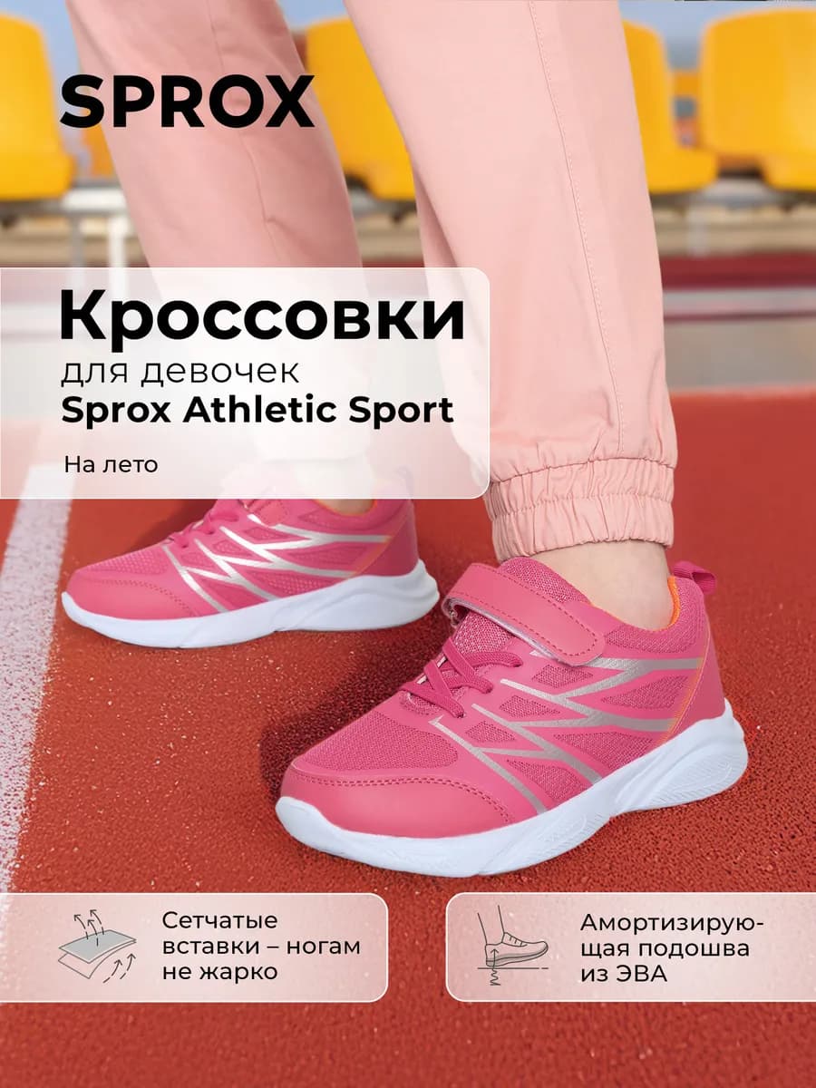 Кроссовки спортивные для девочек на липучках подошва эва