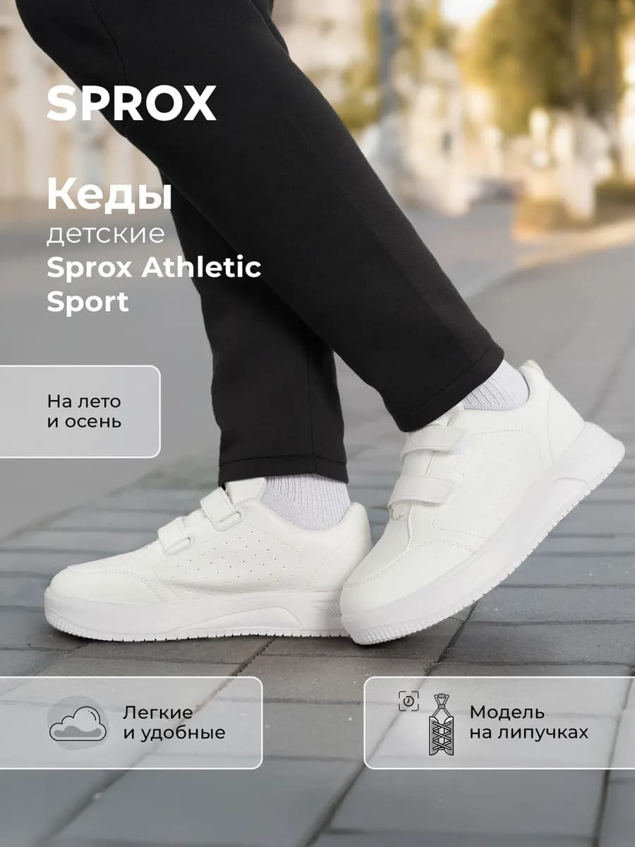 Кеды детские Athletic Sport