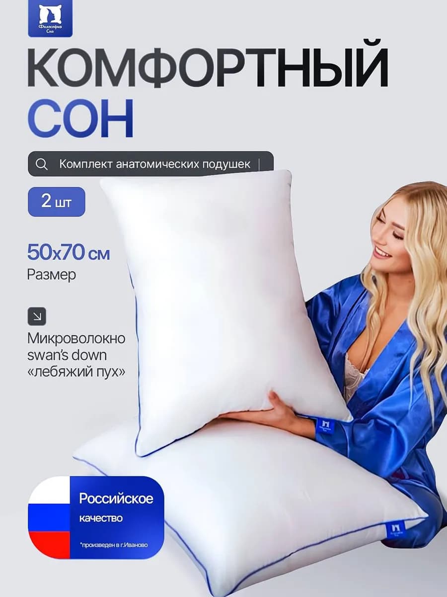 Подушки 50х70 2 шт