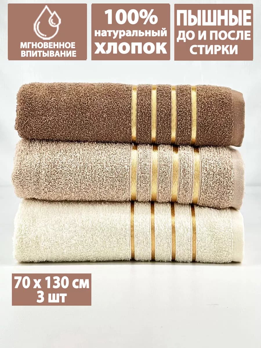 Полотенце банное махровое для ванны и душа, набор 3шт