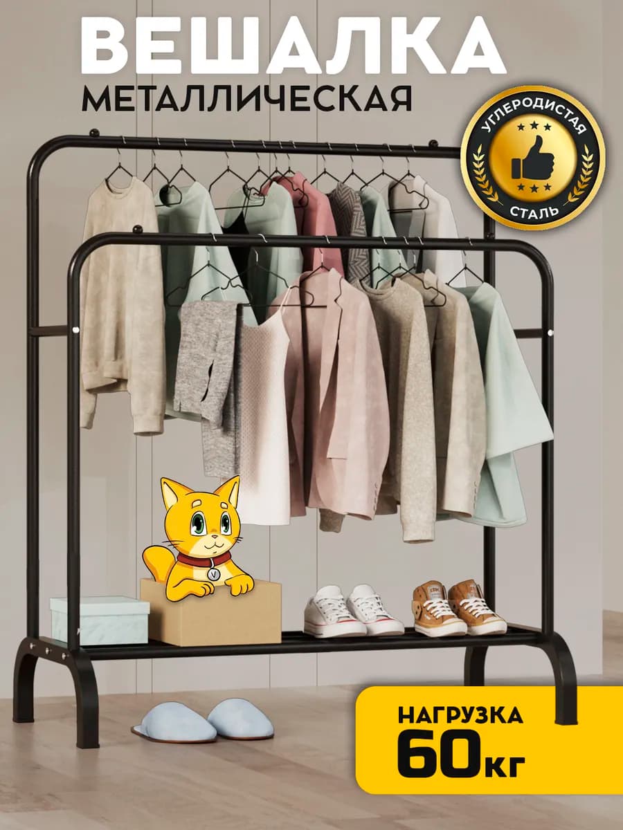Вешалка напольная для одежды в прихожую металлическая