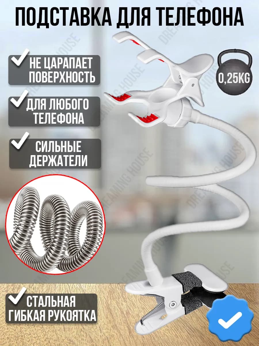 Подставка для телефона