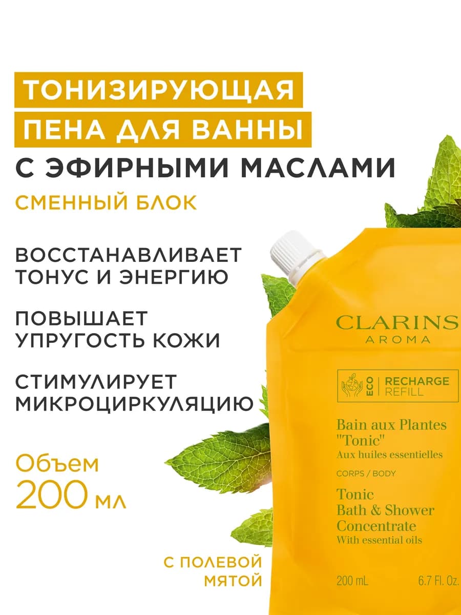 Тонизирующая пена для ванны (сменный блок) Tonic 200мл