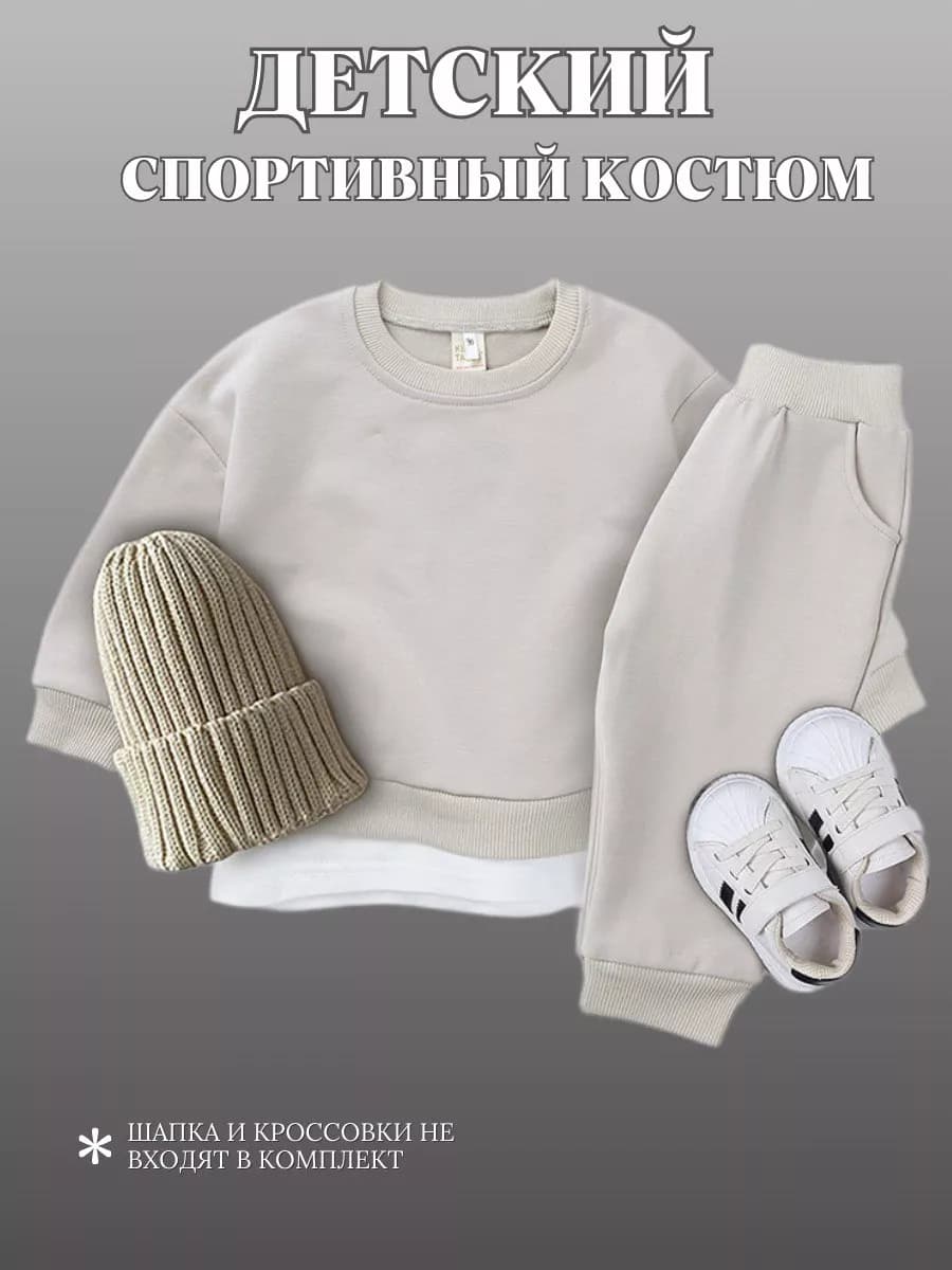 Детский спортивный костюм из футера - фото 1