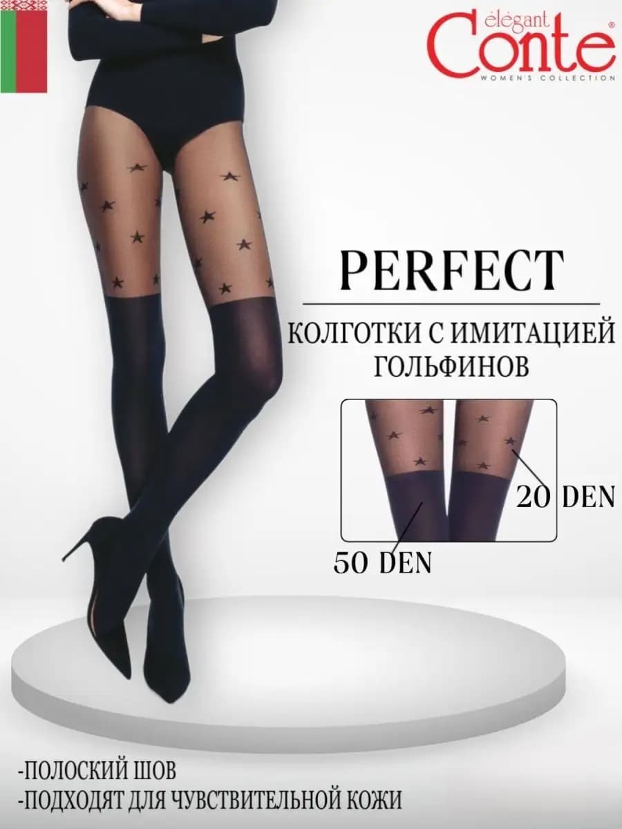 Колготки капроновые с рисунком звезды