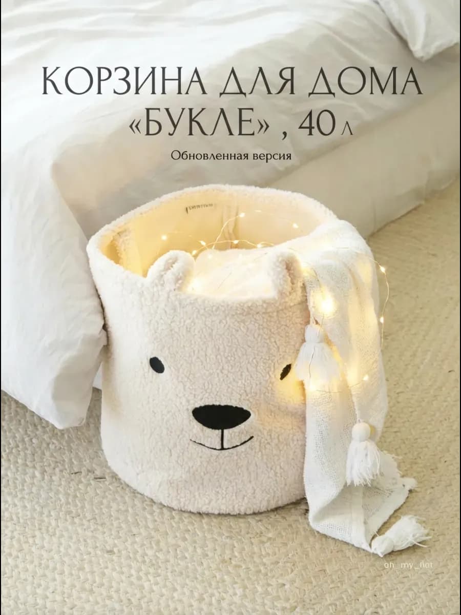 Корзина для хранения игрушек и белья 35х39, 40л