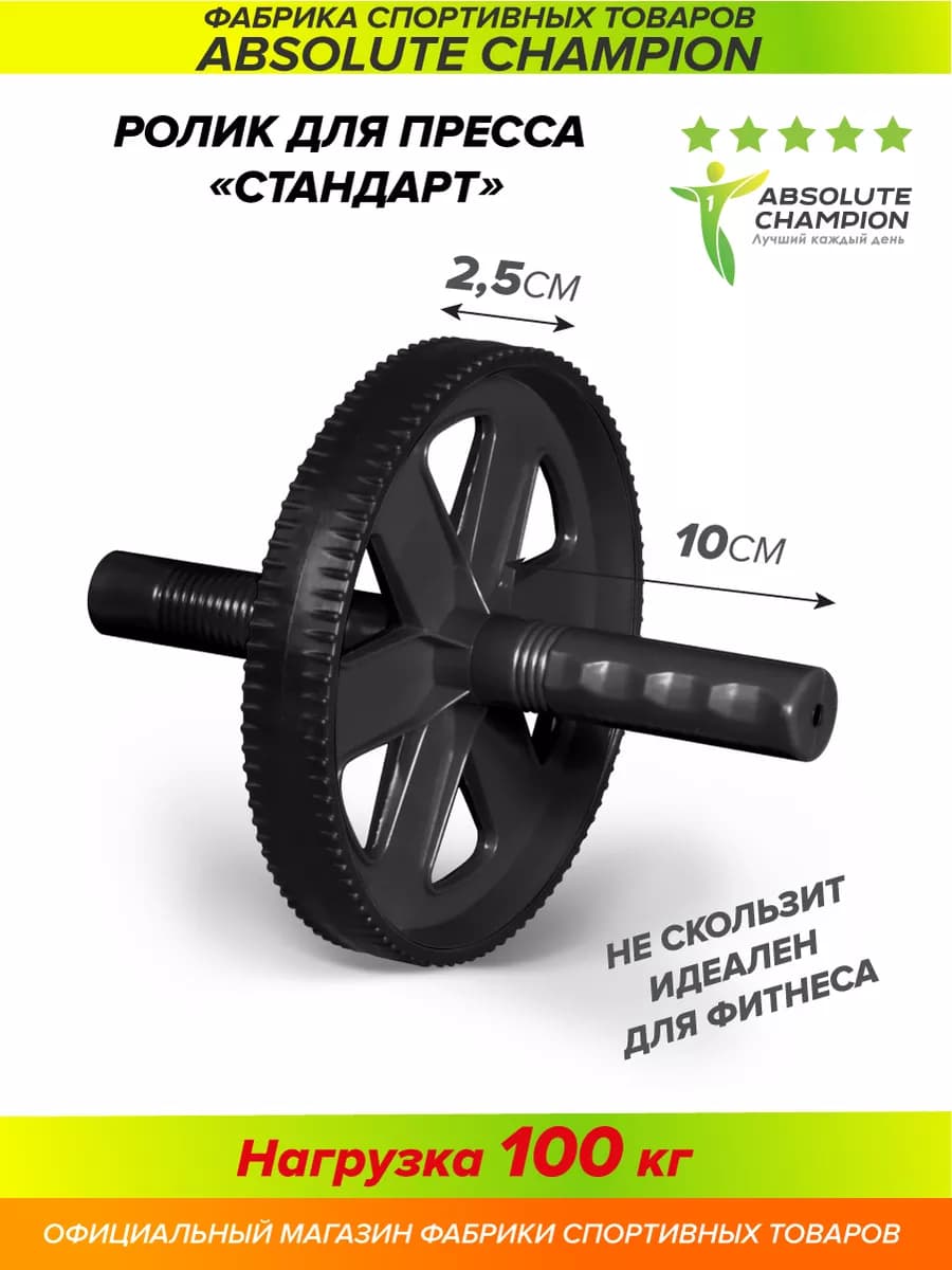 Ролики для пресса, тренажер для спорта и фитнеса