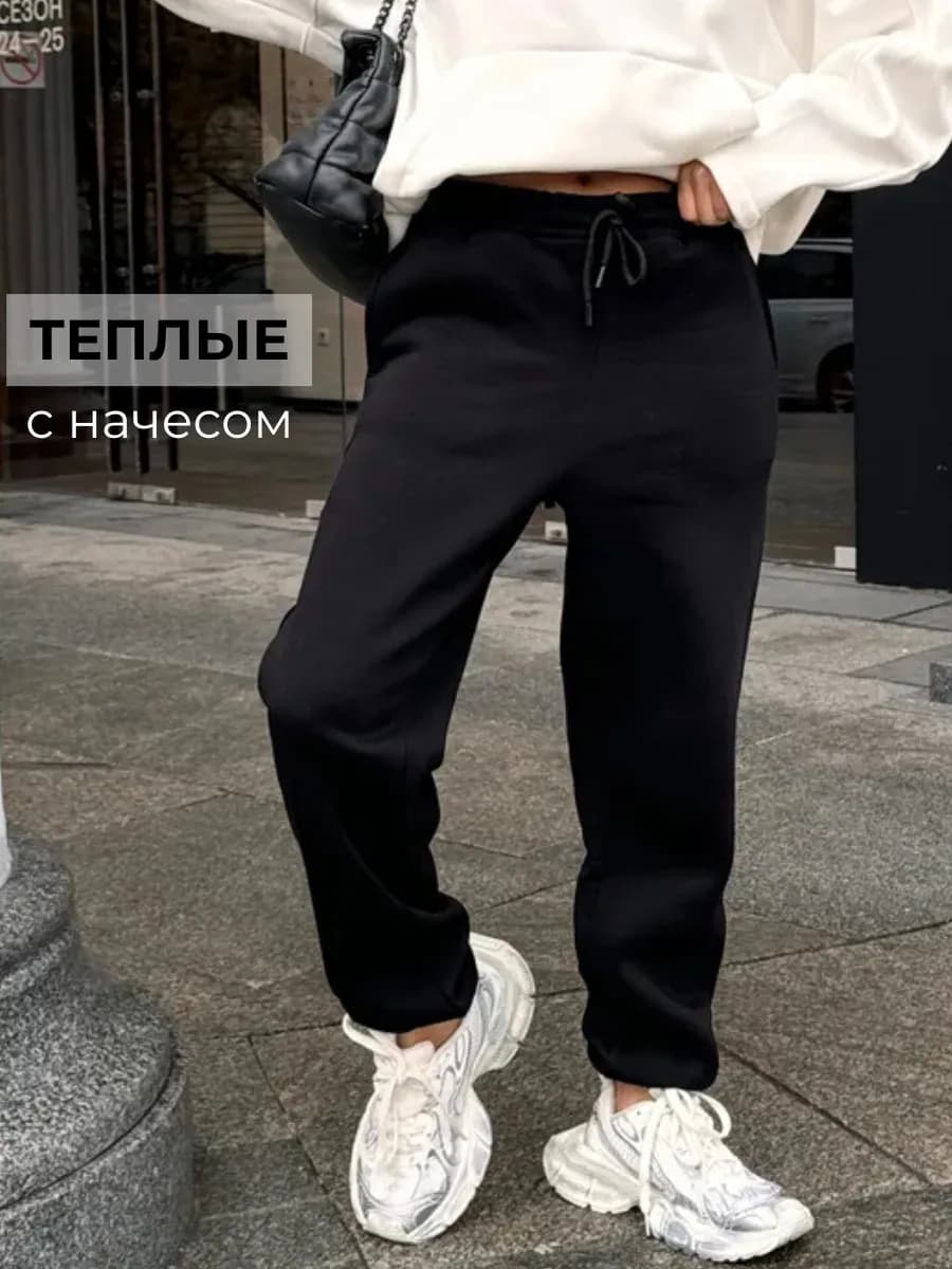 Штаны спортивные с начесом теплые джоггеры на флисе