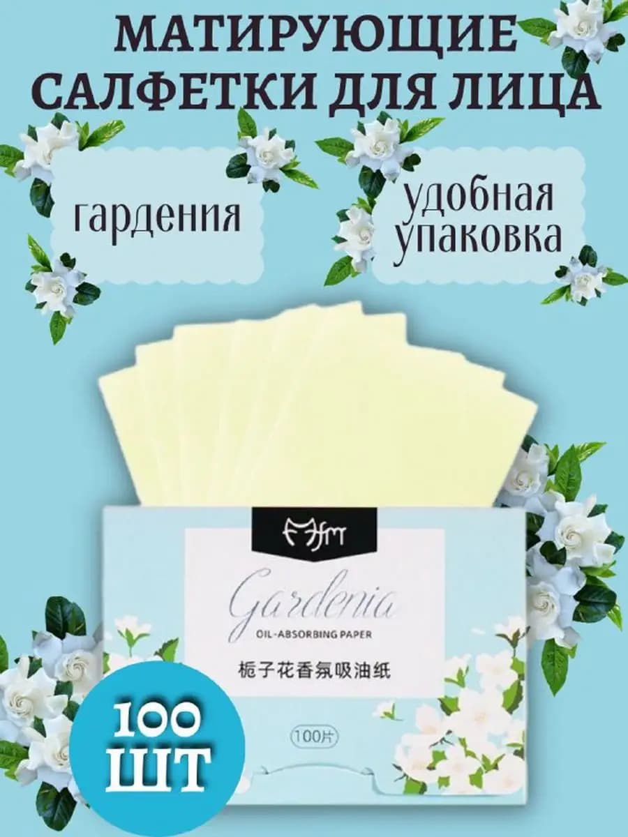 Матирующие салфетки для лица одноразовые