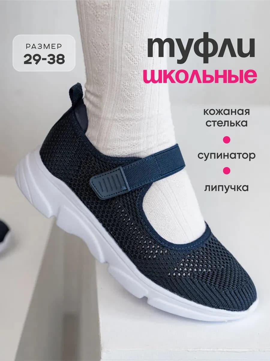 Туфли школьные