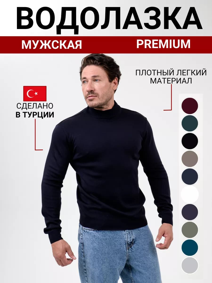 Водолазка мужская теплая с горлом турция