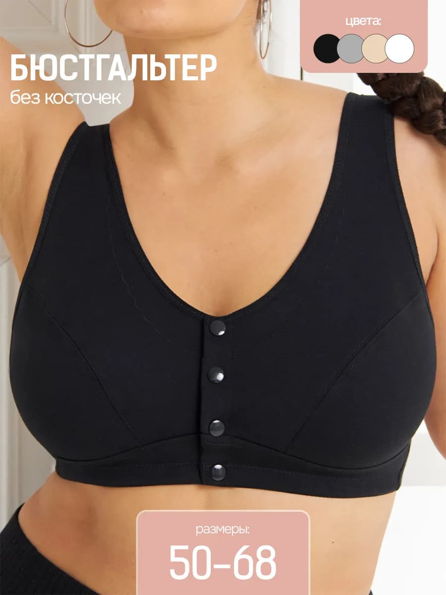 Бюстгальтер без косточек больших размеров