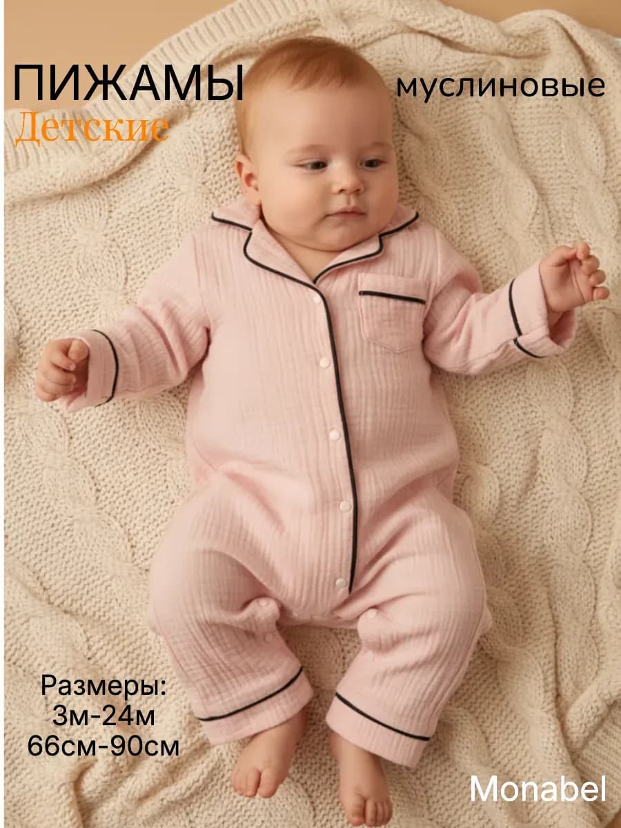 Детская пижама муслиновый комбинезон