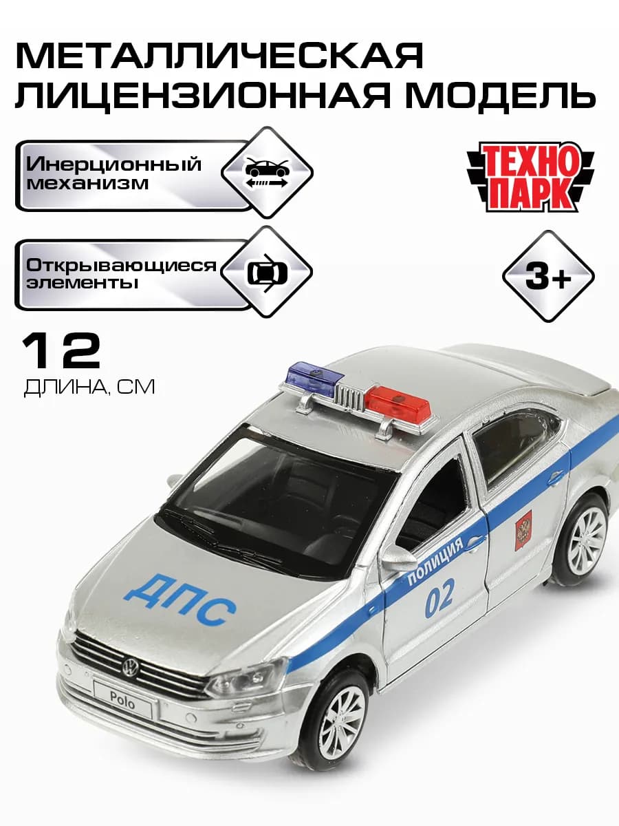 Полицейская машина металлическая Polo