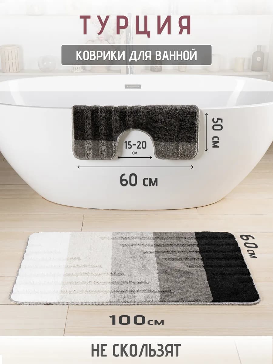 Турецкие коврики для ванной и туалета 2 шт