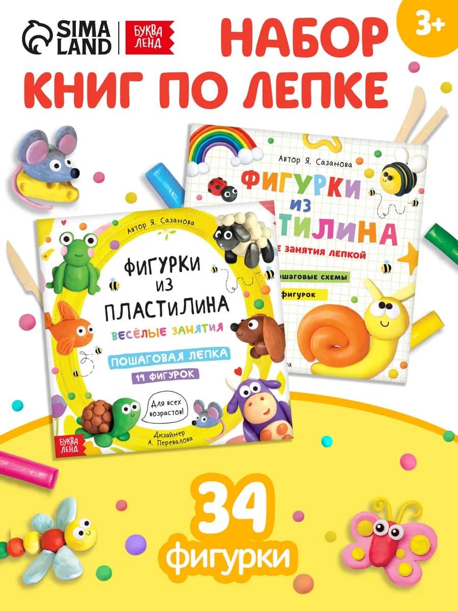 Книги по лепке из пластилина