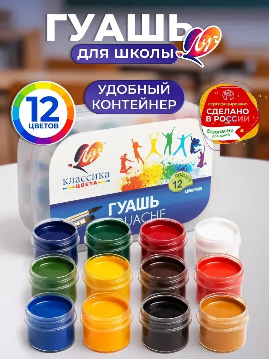 Гуашь 12 цветов в контейнере