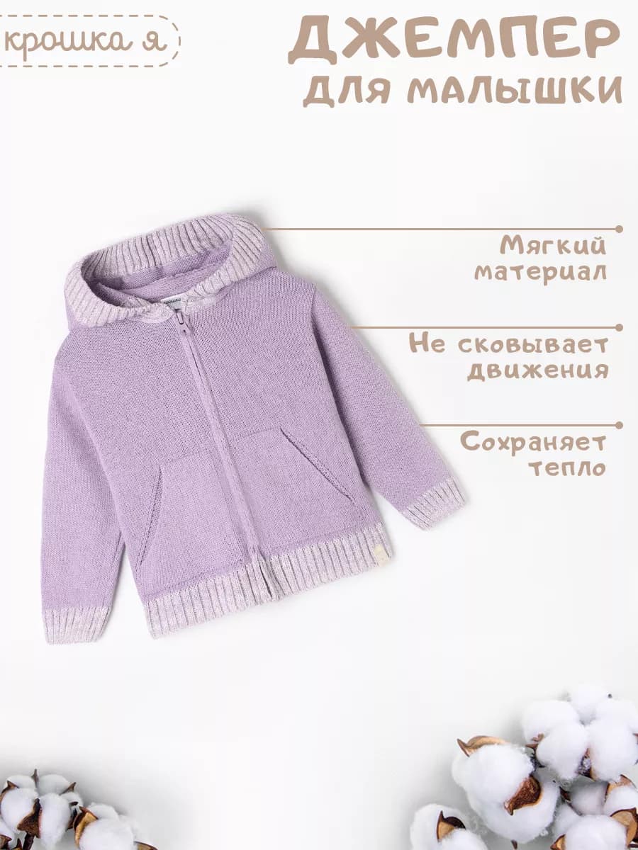 Джемпер вязаный теплый детский для новорожденных