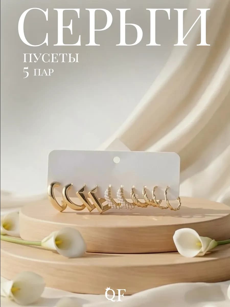 Серьги набор бижутерия висячие