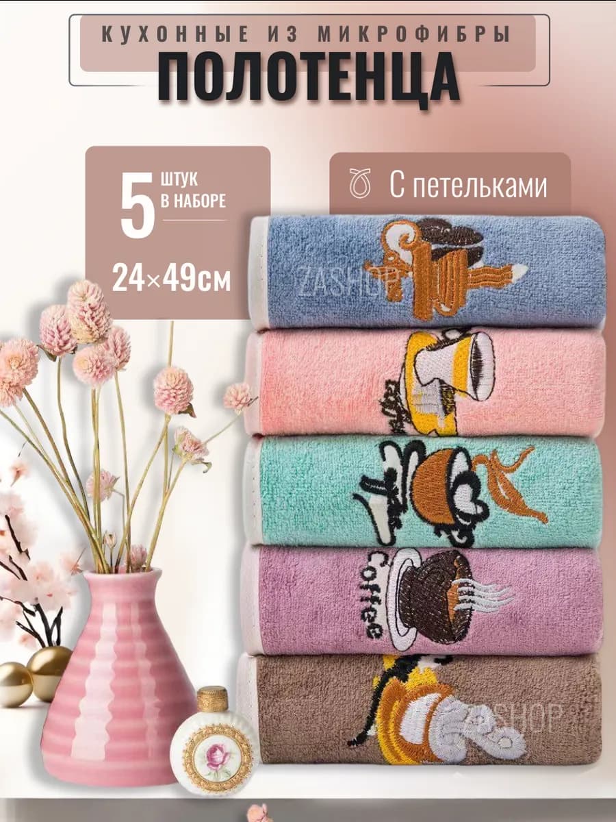 Полотенца кухонные из микрофибры набор