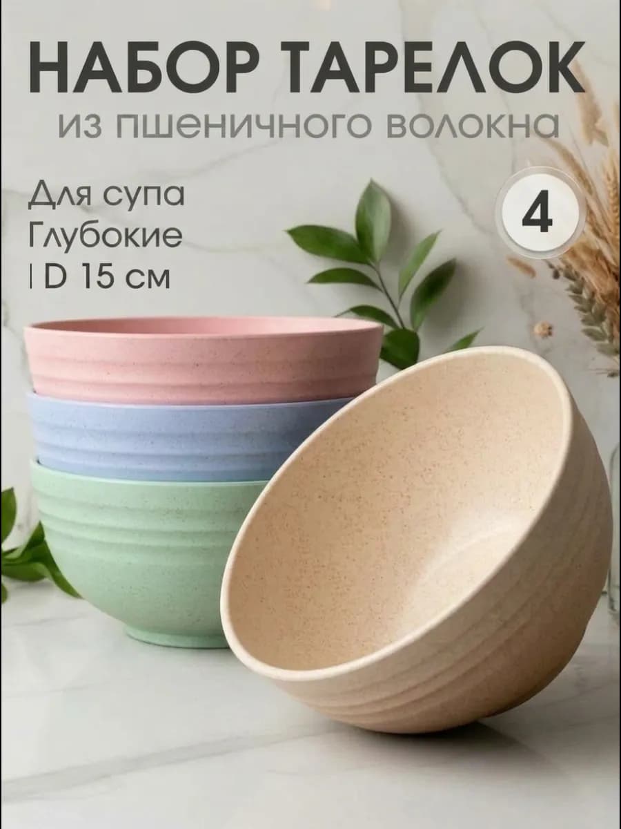 Тарелки многоразовые из пшеницы набор для супа детские