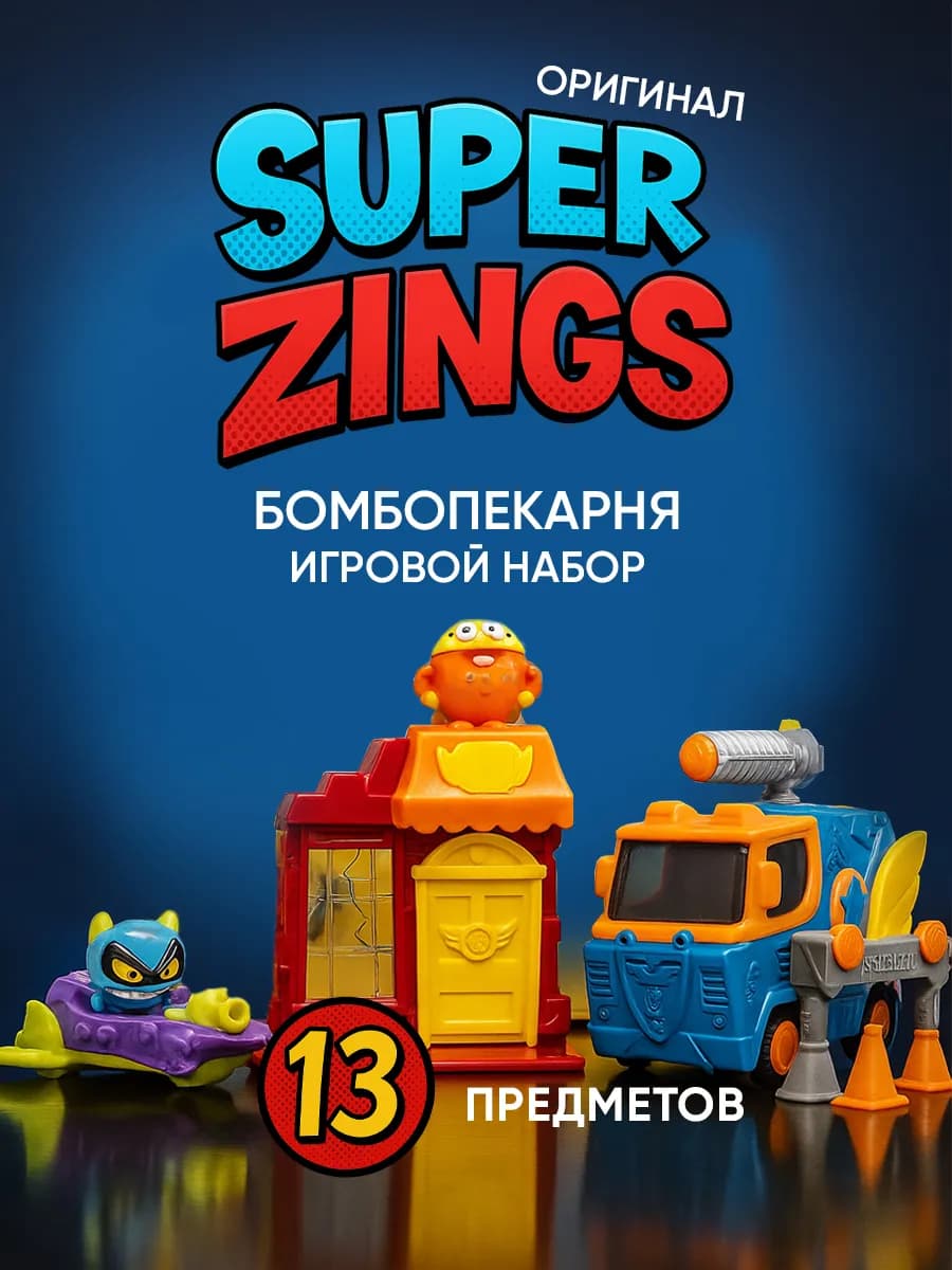 набор бомбопекарня коллекционный