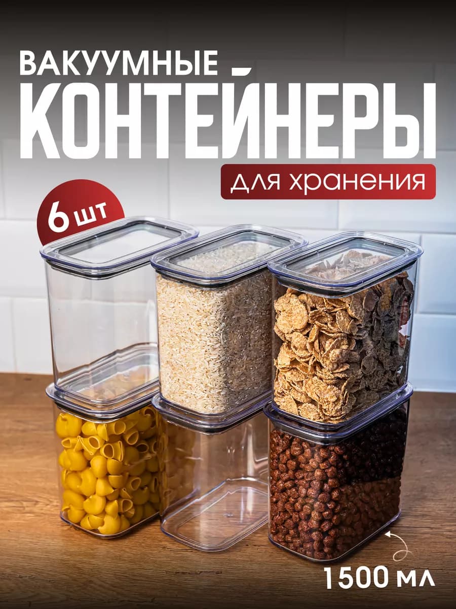 Контейнер для круп банки для сыпучих