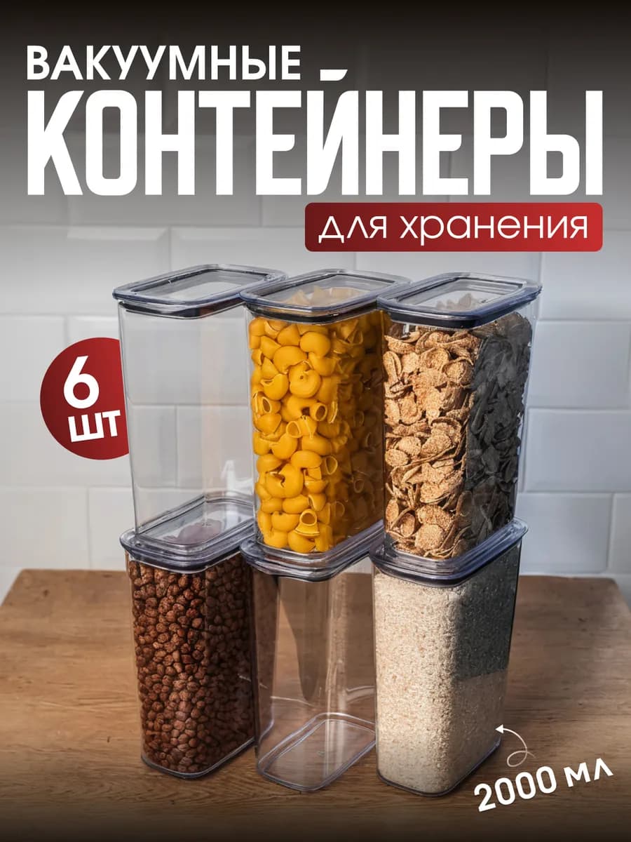 Контейнер для круп банки для сыпучих