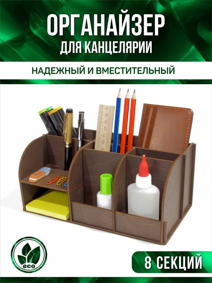 Подставка органайзер для канцелярии настольный