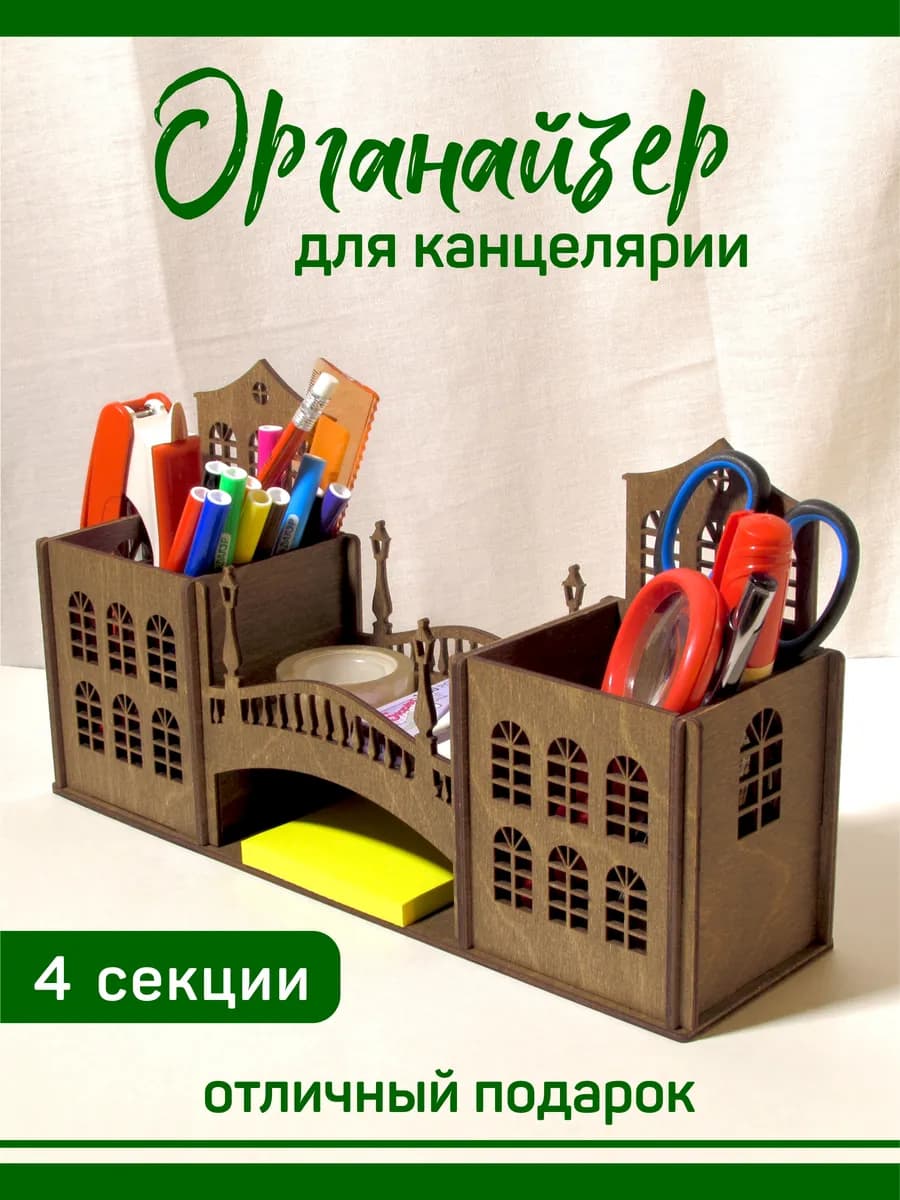 Органайзер для канцелярии настольный