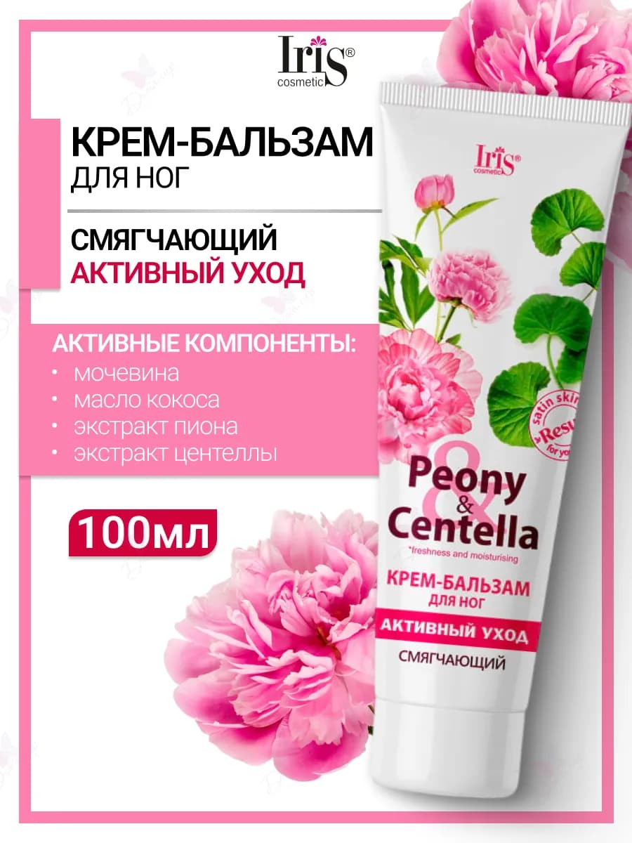 Крем бальзам для ног активный уход