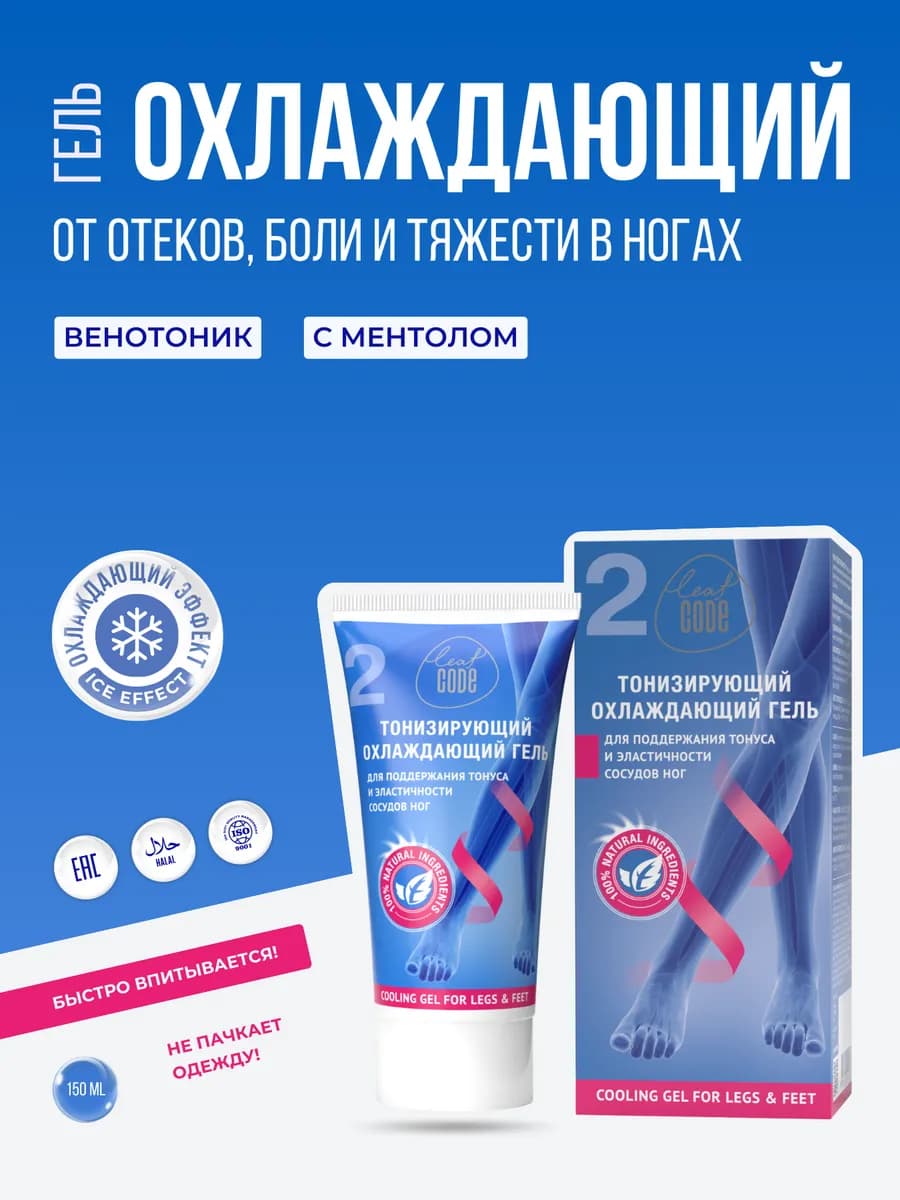 Крем для ног от отеков и варикоза охлаждающий венотоник