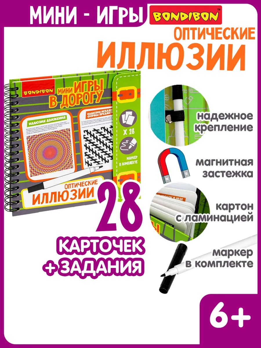 Настольная игра головоломка для детей Оптические иллюзии