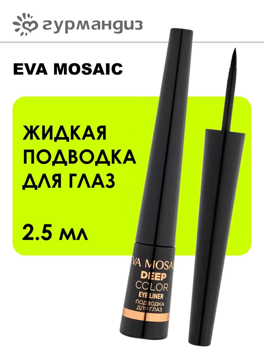 Подводка для глаз Deep Color Eyeliner