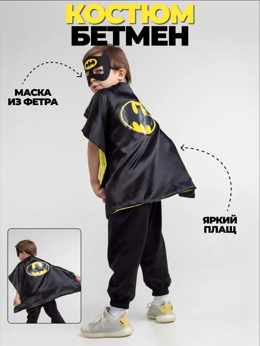 Карнавальный костюм Бэтмэн