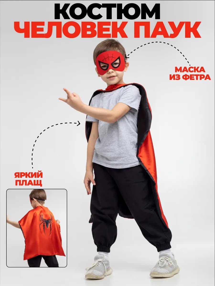 Карнавальный костюм Человек паук