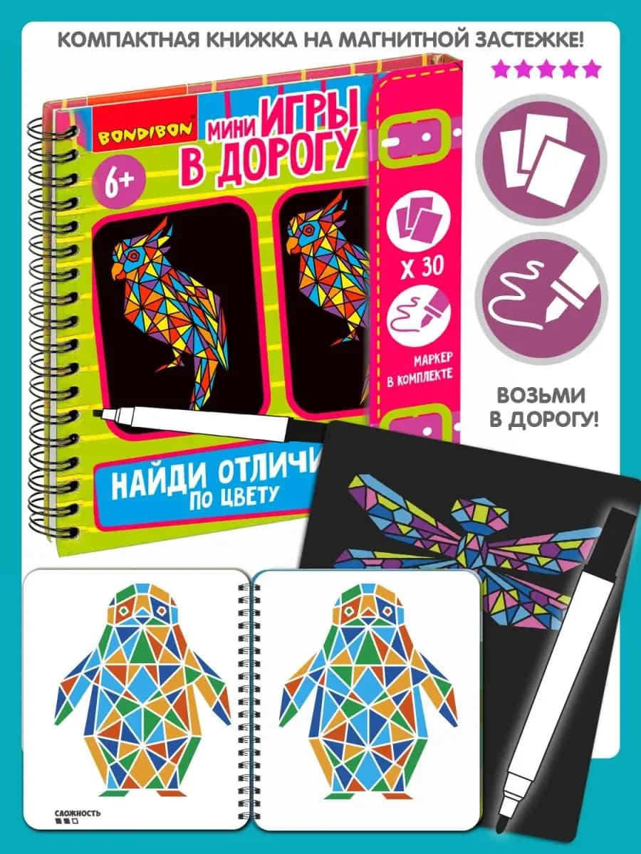 Настольная игра дорогу Найди отличия по цвету